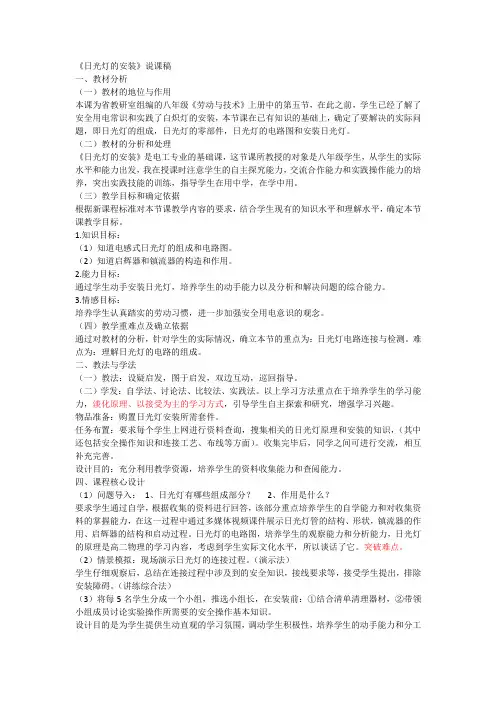 日光灯的安装