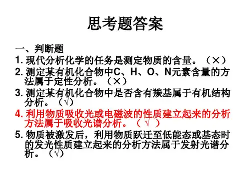 有机波谱习题及答案分析