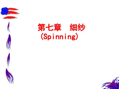 纺纱学第七章 细纱