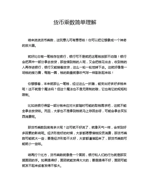 货币乘数简单理解