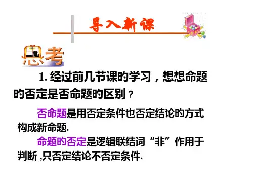 含有一个量词的命题的否定