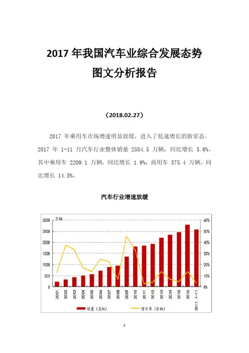 2017年我国汽车业综合发展态势图文分析报告