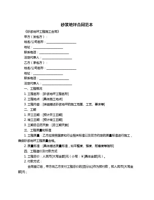 砂浆地坪合同范本