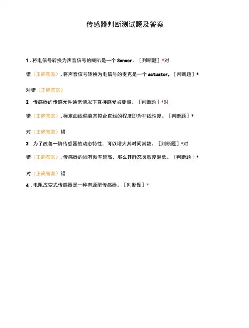 传感器判断测试题及答案