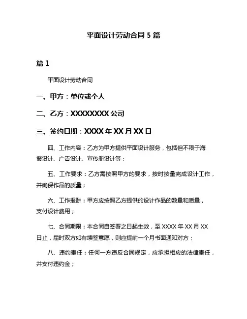 平面设计劳动合同5篇