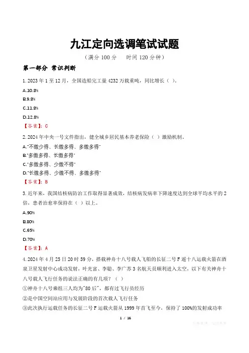 九江定向选调笔试试题