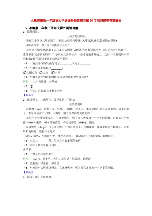 人教部编版一年级语文下册课外阅读练习题50专项训练带答案解析