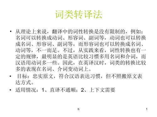 翻译技巧汇总 词类转译法