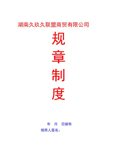 公司规章制度范本(详细版)