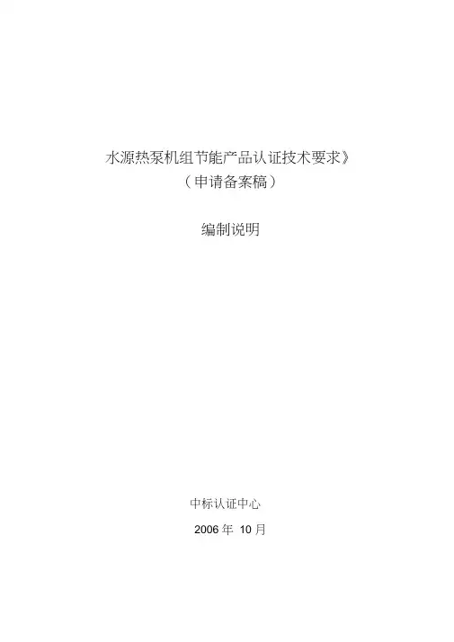 (完整版)水源热泵节能技术标准