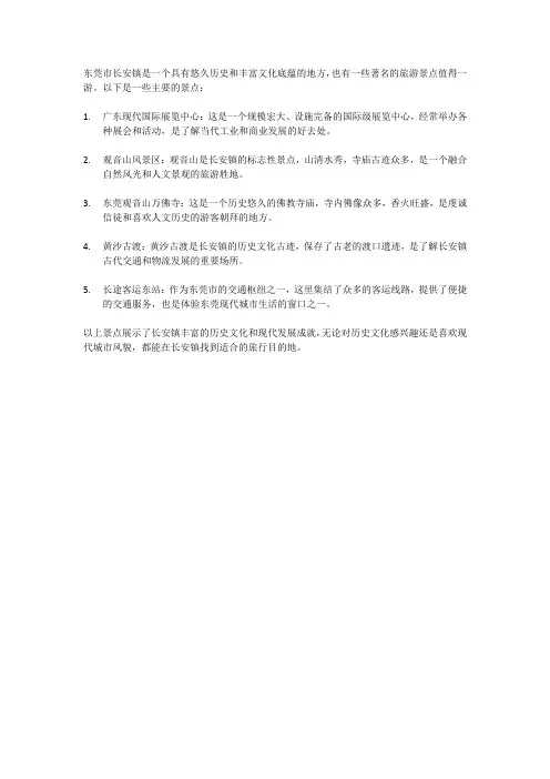 东莞长安镇景区旅游景点