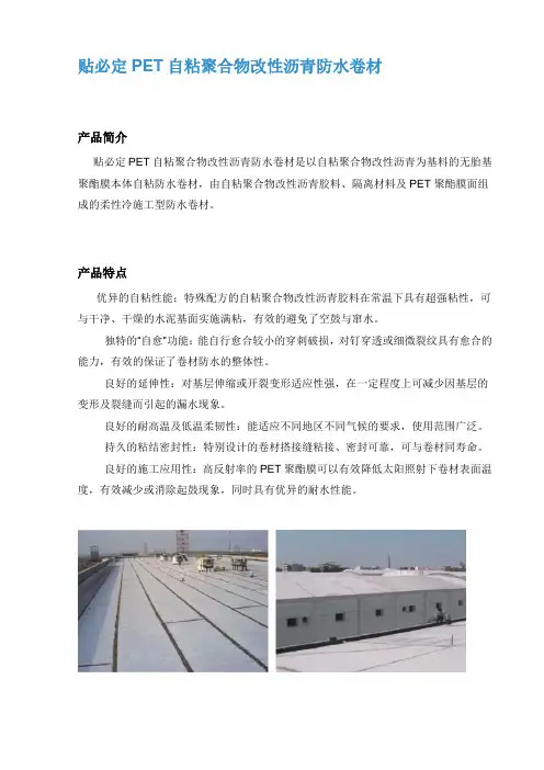 自粘聚合物改性沥青