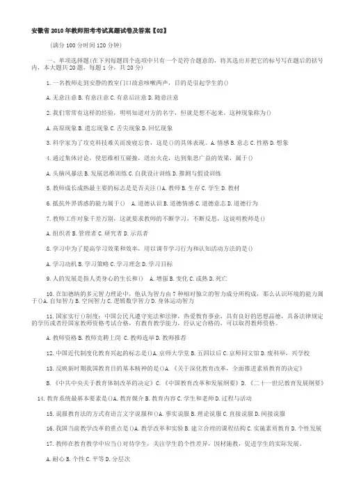 安徽省2010年教师招考考试真题试卷及答案