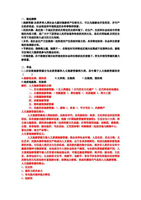 旅游资源学期末试题教学内容