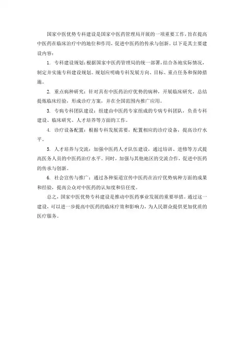 国家中医优势专科建设内容