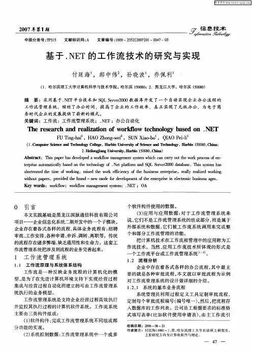 基于.NET的工作流技术的研究与实现