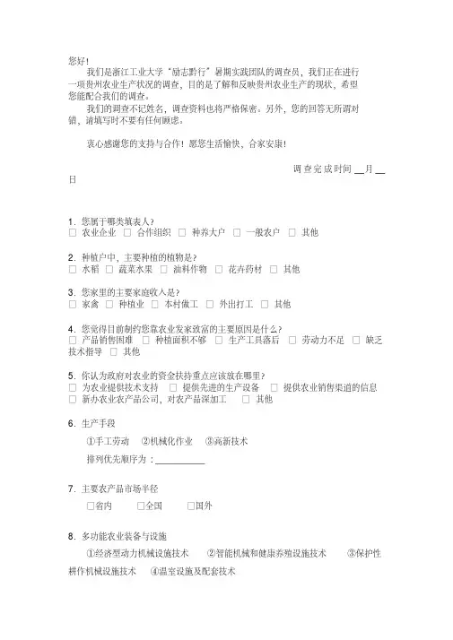 农业调查问卷.