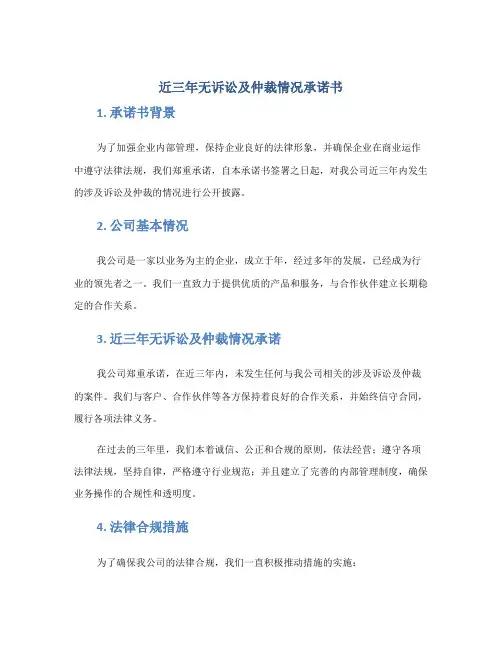 近三年无诉讼及仲裁情况承诺书