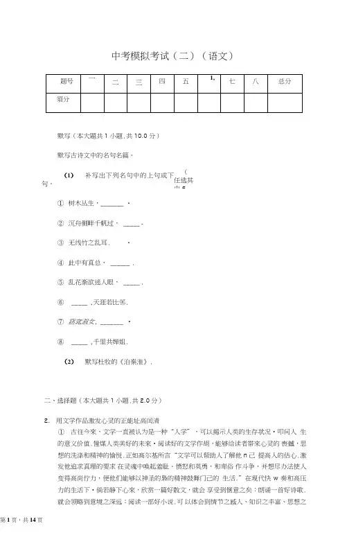 2020中考语文模拟考试试卷及答案解析