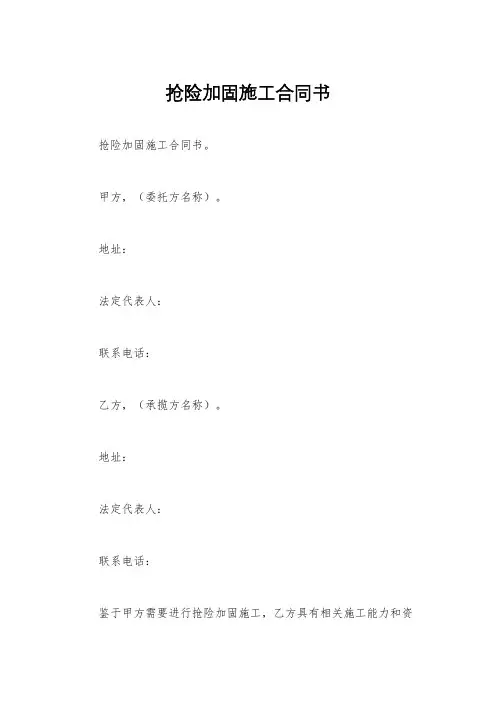 抢险加固施工合同书