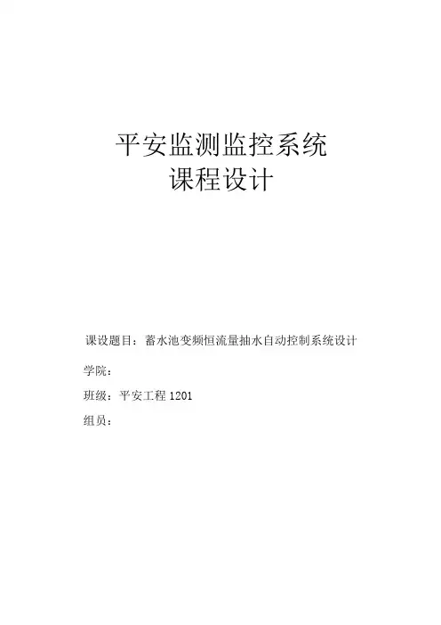 安全监测监控系统