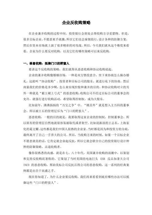 企业反收购策略