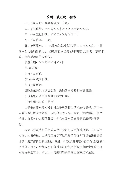 公司出资证明书范本
