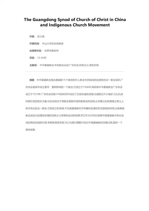 中华基督教会广东协会与本色教会运动