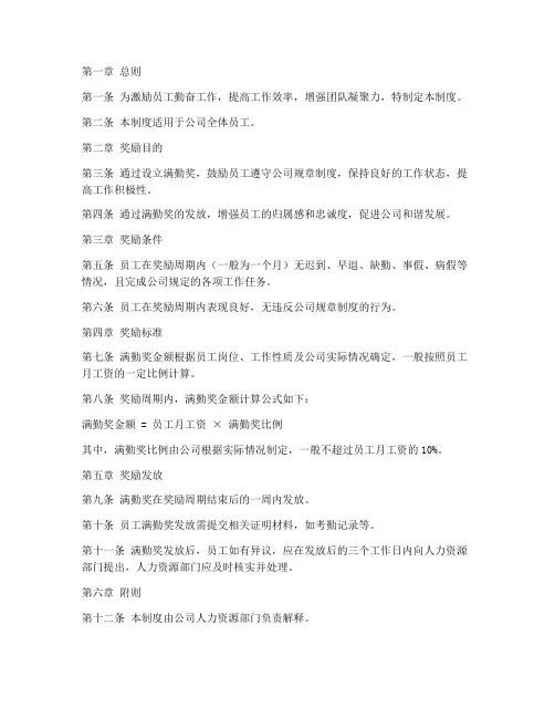 公司满勤奖管理制度