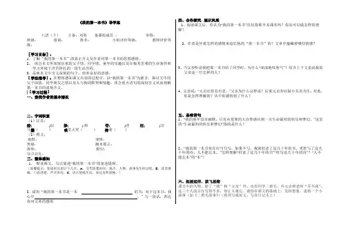 《我的第一本书》导学案