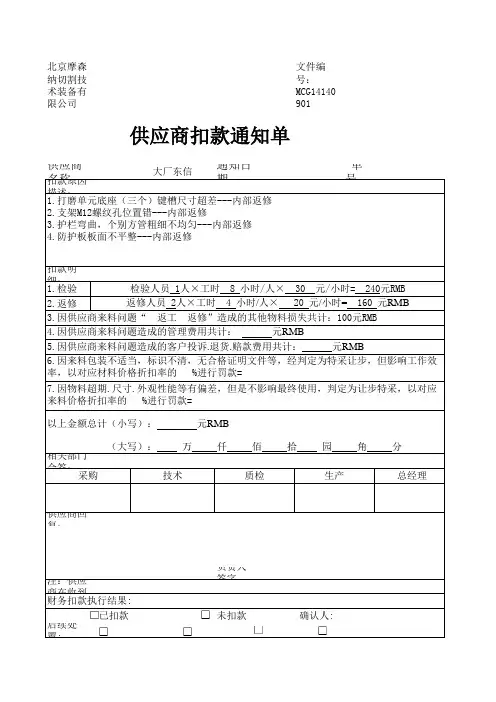 供应商扣款通知单