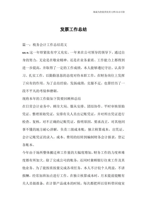 发票工作总结