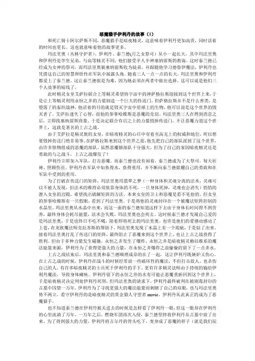 恶魔猎手伊利丹的故事