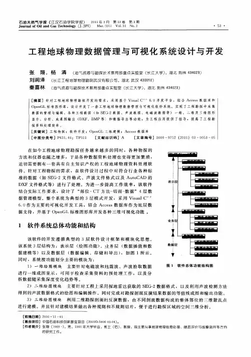 工程地球物理数据管理与可视化系统设计与开发