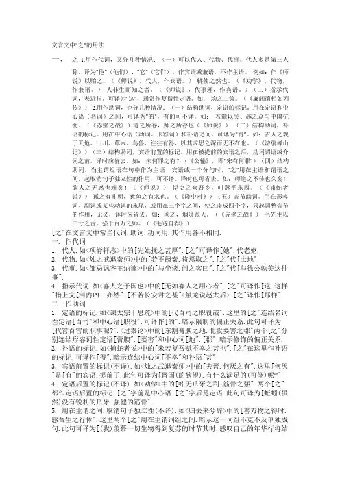 文言文中之字用法