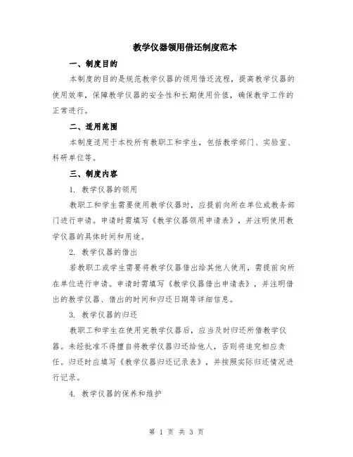 教学仪器领用借还制度范本