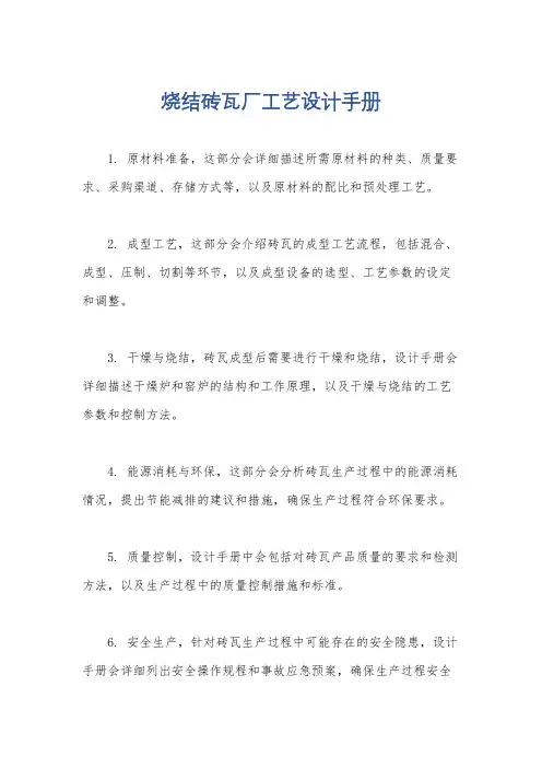 烧结砖瓦厂工艺设计手册