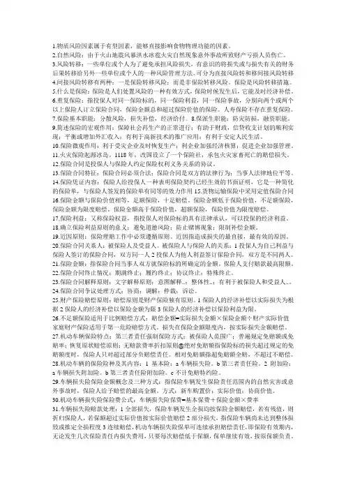 自考00079保险学   复习资料