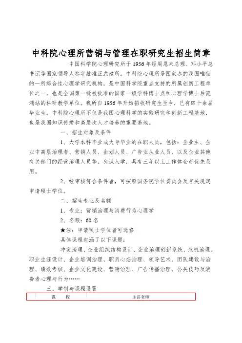 中科院心理所营销与管理在职研究生招生简章