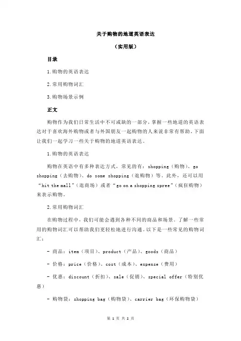 关于购物的地道英语表达