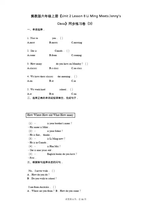 冀教版六年级上册《单元2Li Ming Meets Jennys Class》有答案-同步练习卷