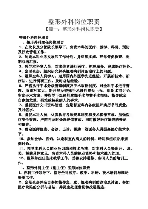 整形外科岗位职责