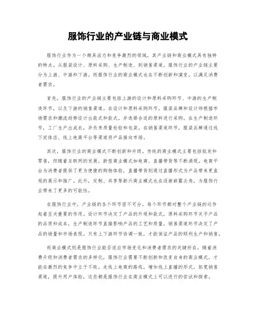 服饰行业的产业链与商业模式
