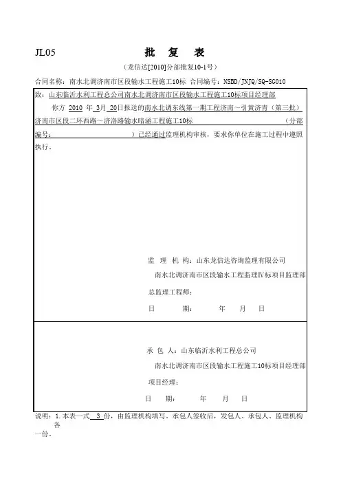 监理规范表格(监理用表)