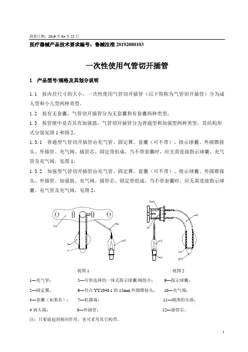 一次性使用气管切开插管产品技术要求威高