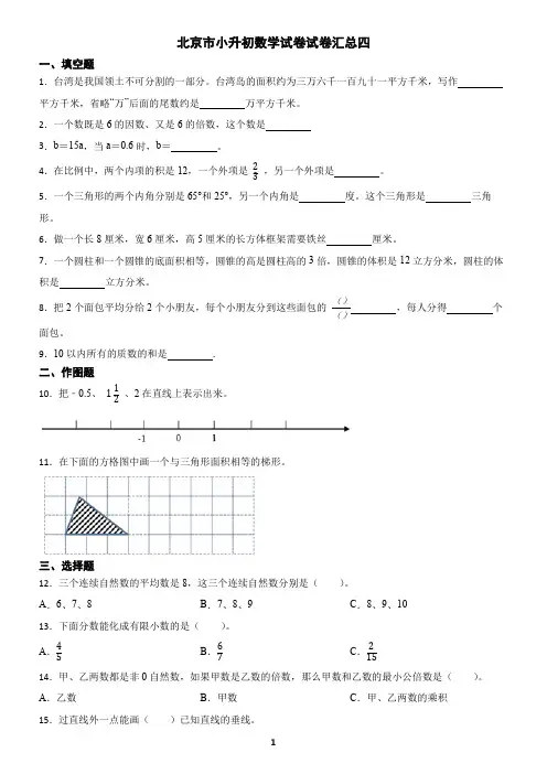 北京市小升初数学试卷试卷汇总四(含答案)