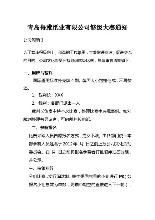 够级比赛规则