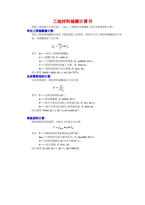 工地常用计算书