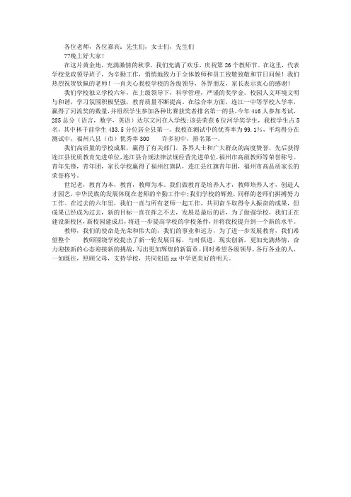 校长在庆祝第32个教师节大会上的讲话