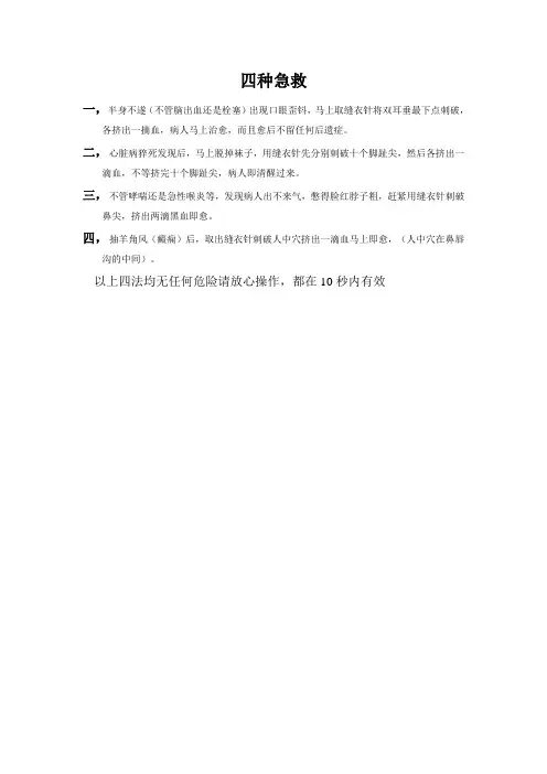 四种急救